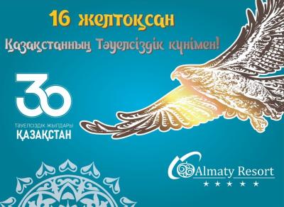 DECEMBER 16 - INDEPENDENCE DAY OF THE REPUBLIC OF KAZAKHSTAN
